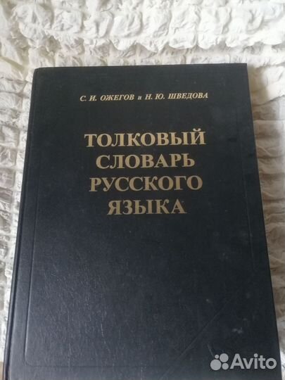 Книга. Словарь