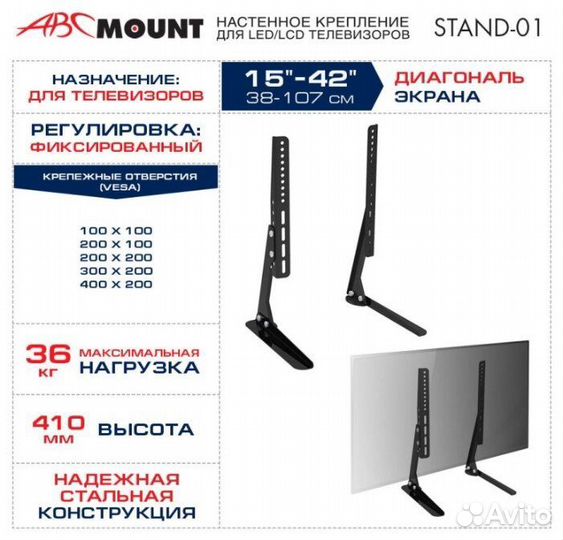 Подставка для телевизора