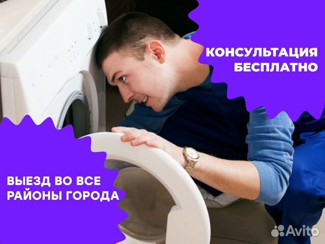 ремонт стиральных машин - Ремонт и обслуживание бытовой, аудио-видео  техники в Подольске | Услуги на Авито