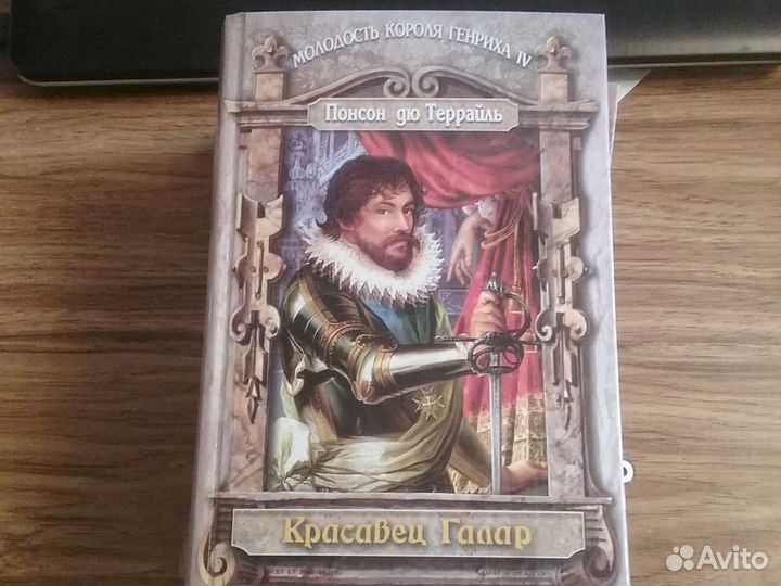 Книги Понсон дю Террайль