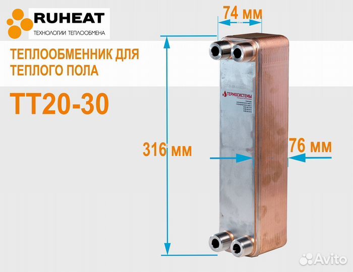 Теплообменники для теплых полов до 80м2 тт20-30