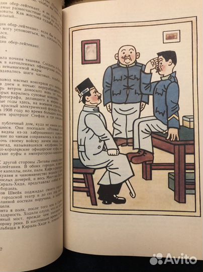 Я. Гашек 1977 похождения бравого солдата швейка