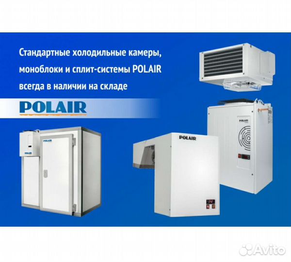 Моноблок для холодильной камеры