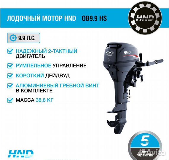 Лодочный мотор HND OB9.9 HS