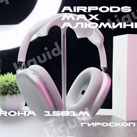 AirPods Max Алюминиевые Гироскоп Airoha Гарантия