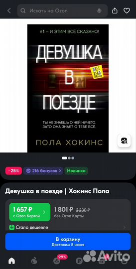 Книга «Девушка в поезде»