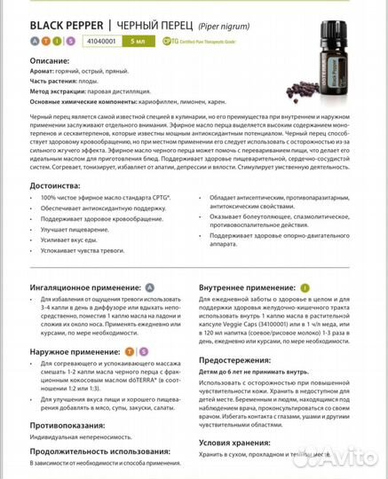 Черный перец doterra