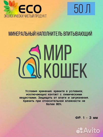 Кошачий впитывающий наполнитель+доставка бесплатно