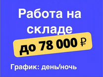 Грузчик на склад фармацевтической продукции