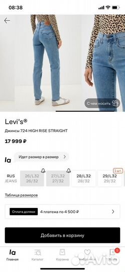 Новые джинсы Levis