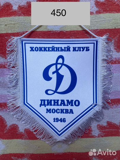 Вымпел динамо