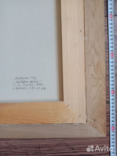 Картина Алтунина Г.И. «Мелодия весны»