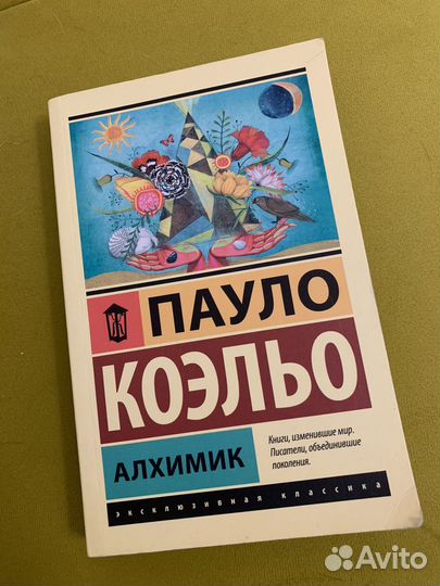 Книга Алхимик