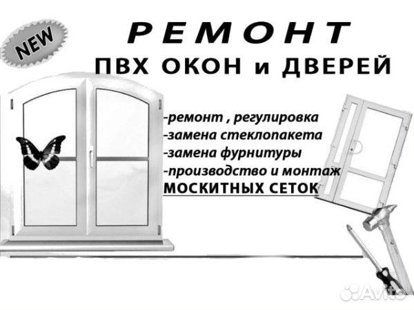 Ремонт окон