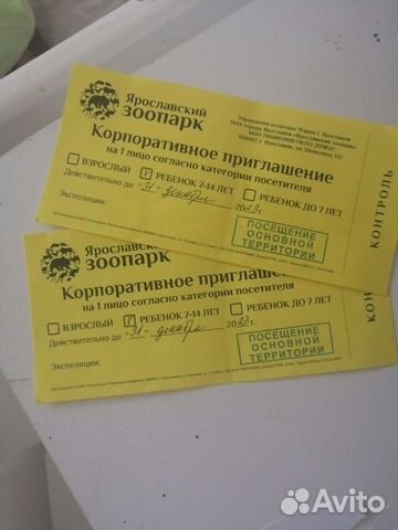 Билеты в Ярославский зоопарк объявление продам