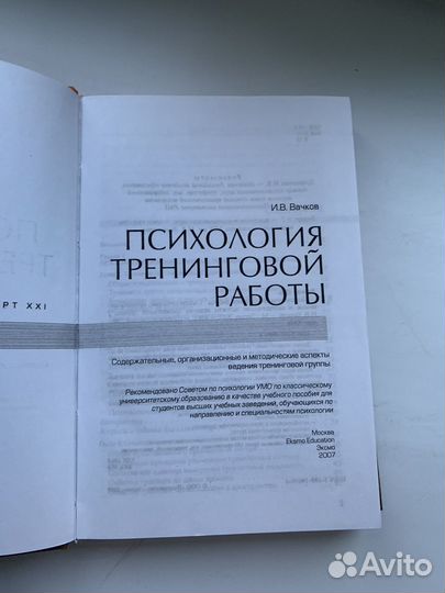 Вачков И. В. Психологический тренинг Книги