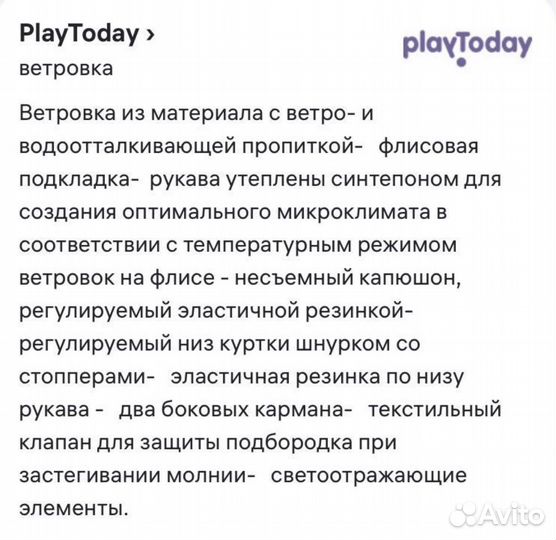 Ветровка куртка PlayToday 98 см