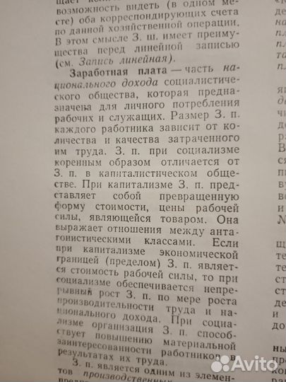 Бухгалтерский словарь 1971