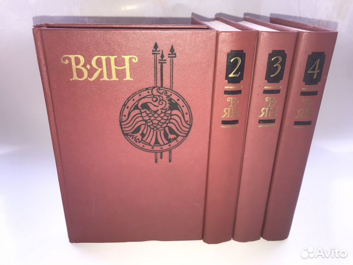 Василий Ян. Книги