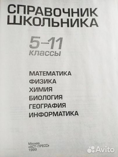 Справочник Школьника