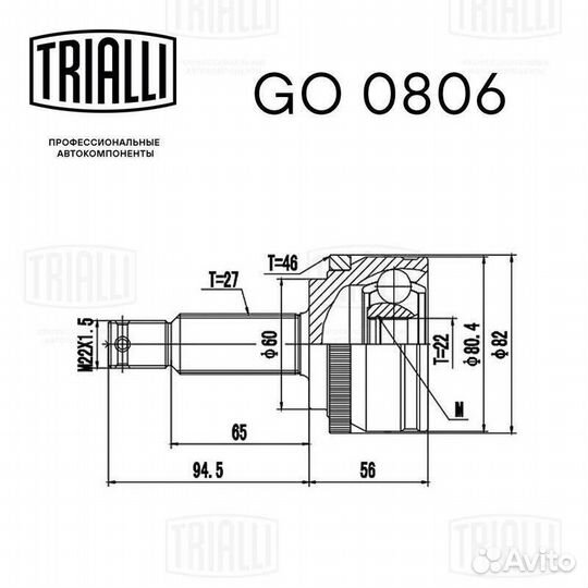 Шрус наружный с ABS trialli, GO0806