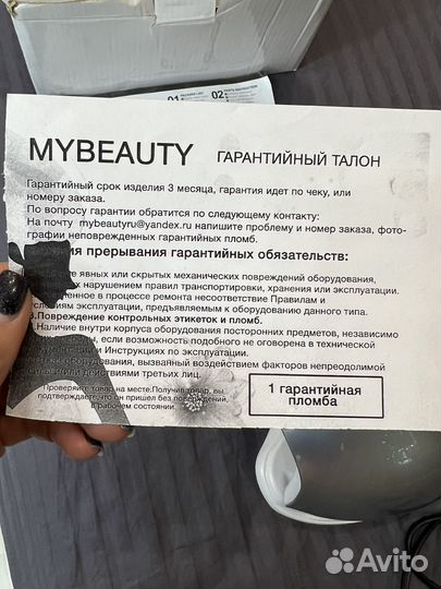 Лампа для маникюра UV/LED My Beauty