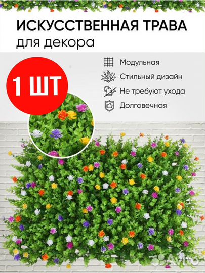 Искусственная трава
