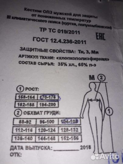 Костюм зимний