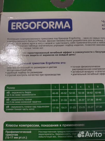 Чулки компрессионные новые ergoforma 1 кл. р.5