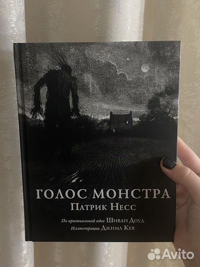 Книга «голос монстра»