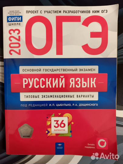 Сборники ОГЭ 2023