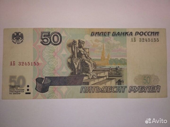50 р редкая экспериментальная серия аб раритет