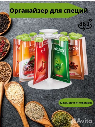 Органайзер для специй