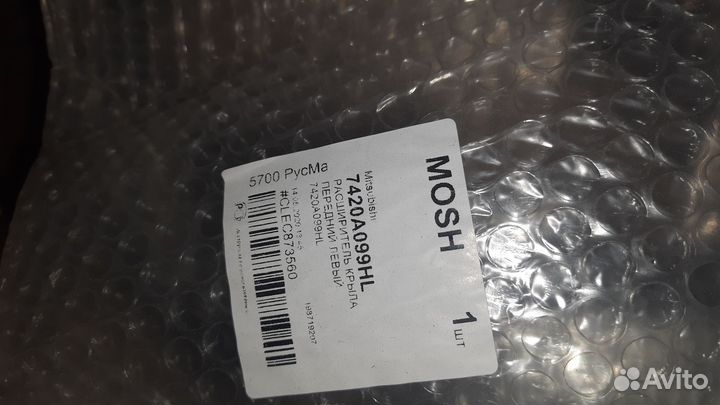 Расширители арок l200