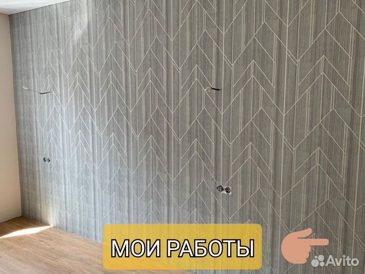 Поклейка обоев