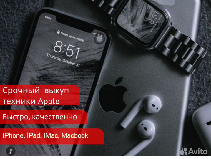 Выкуп техники Apple