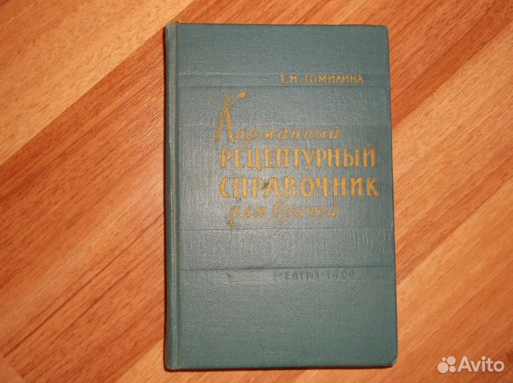 Медицинские книги