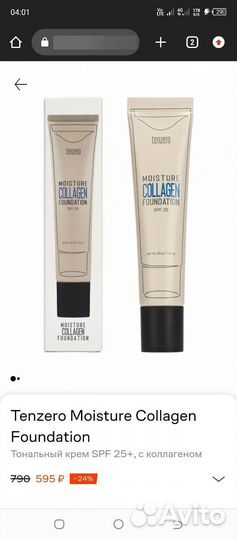 Корейский тональный крем коллаген Tenzero spf