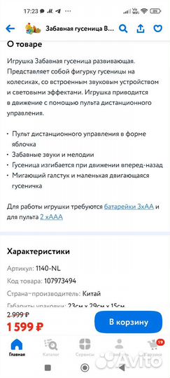 Гусеница музыкальная