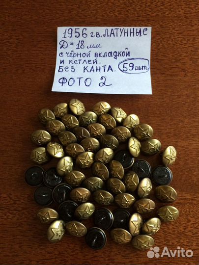 Военные Пуговицы Сов.Армии с 1947 Подлинные - СССР