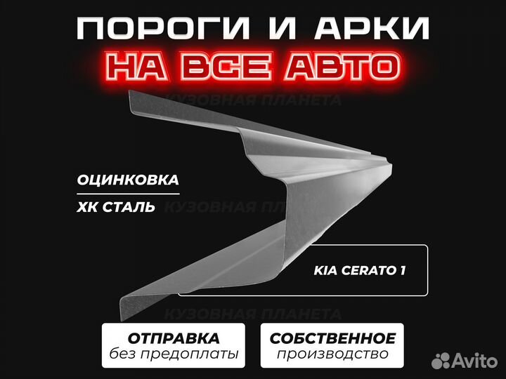 Пороги и арки Mitsubishi Lancer 9 ремонтные кузовн