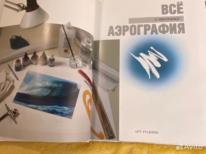 Книга самоучитель по аэрографии