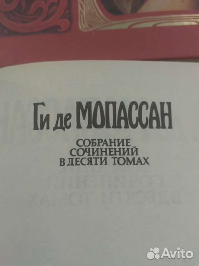 Ги де Мопассан собрание сочинений в 10 томах