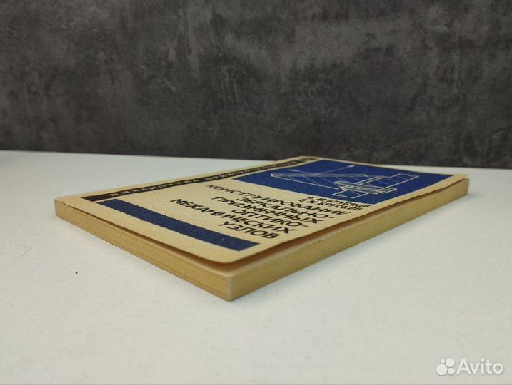 А. М. Брусков. Конструирование зеркально-призменны