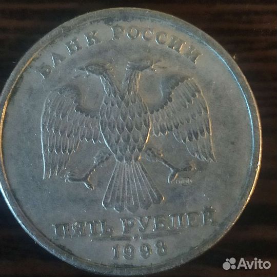 5рублей 1998 спмд