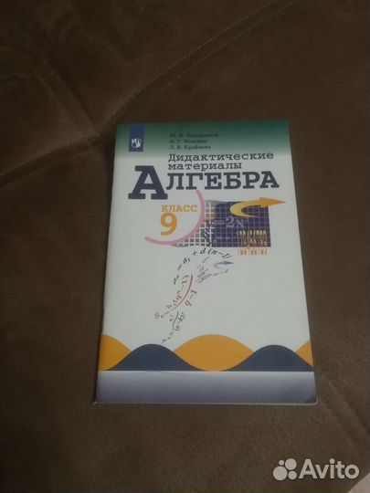 Алгебра дидактика 9 класс