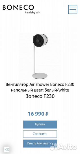 Вентилятор напольный Boneco F230