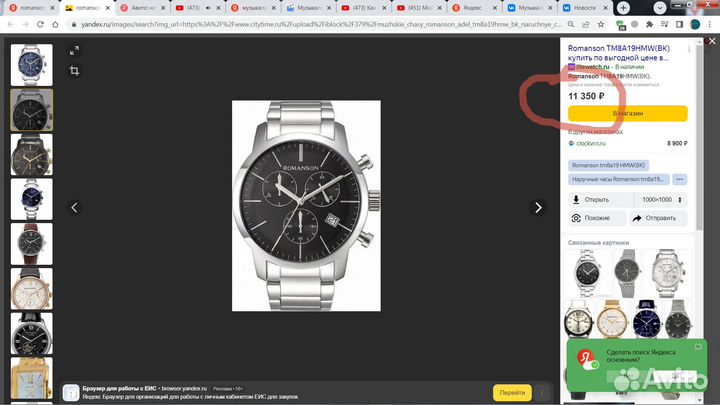 Часы Romanson tmhm8A19