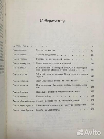 Маршал Г. К. Жуков. Воспоминания и размышления. Том 1