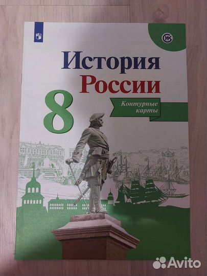 Контурные карты 8 класс История России